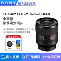 索尼FE 35mm F1.4 GM 全画幅大光圈定焦G大师镜头(SEL35F14GM)