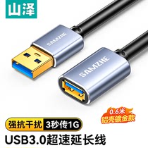山泽USB3.0延长线 铝合金公对母数据线 0.6/1/2米 LK-06/15/20/30