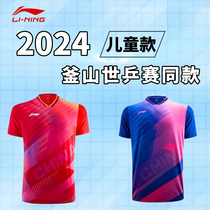 李宁儿童乒乓球服短袖短裤2024新款国家队男童女童运动比赛服套装