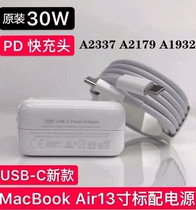 A2337适用苹果30w充电器Mac Book原装M1电源适配器15P快充头双C线