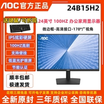 AOC27寸27B30H高清IPS屏24寸办公游戏24B15H2电脑100HZ液晶显示器