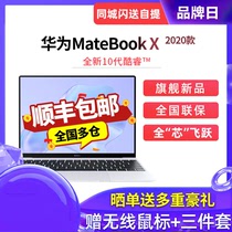【新品上市 顺丰包邮】华为MateBook X 2020款超薄笔记本电脑学生办公商务轻薄便携超极本