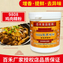 百禾9808鸡肉精粉 坛子鸡专用 盐焗鸡香料砂锅粥白切鸡卤水专用
