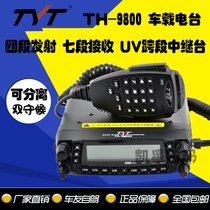TYT特易通TH-9800 四段车载台 对讲机 短波跨段中继台 50公里电台