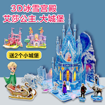 Disney迪士尼儿童3D立体拼图冰雪奇缘爱莎公主宫殿城堡手工玩具