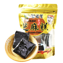 黑芝麻糕台湾进口贺老爹手工丸点软膏纯素食传统休闲健康营养元气