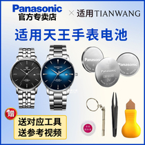适用天王手表专用电池GS/LS31055  31091 31131 31162 石英男女手表电池日本原装进口