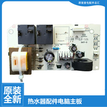 原美的热水器配件电脑电源控制主板F80-16B5/21BM6(Y F40-25B2(I)