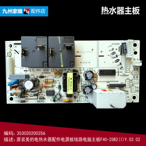 原装美的热水器配件电脑电源控制主板F40-21BM5(Y/25B2(I/21B2(I)