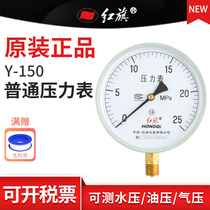红旗牌Y-150径向压力表 负压真空调水油液气压1.6精度M20接头定制