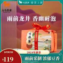 八马茶业2024年龙井绿茶新茶雨前纸袋包装茶叶自己喝官方旗舰店