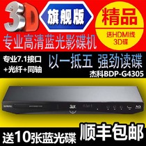 包邮GIEC/杰科 BDP-G4305蓝光播放机 DVD影碟机3D蓝光播放器全区