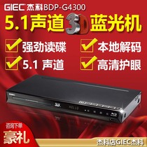 包邮GIEC/杰科 BDP-G4300 蓝光播放机硬盘播放器dvd影碟机5.1声道