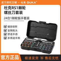 DUKA多用途棘轮螺丝刀套装24合1家用多功能S2钢扳手维修工具RS1