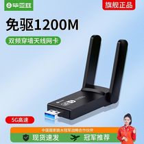 毕亚兹 USB无线网卡 双频千兆免驱 1200M 5G网卡 笔记本台式机无