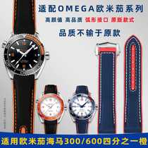 适配OMEGA欧米茄海马300/600四分之一橙弧口尼龙硅橡胶手表带20mm
