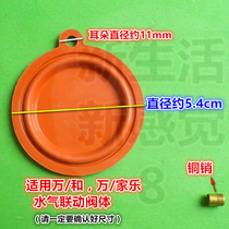 一个起批燃气热水器水膜片万/和万/家乐热水器水压膜片54皮碗皮膜