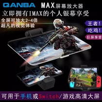 QANBA/拳霸MAX屏幕放大镜器带支架 手机Switch王者荣耀吃鸡神器