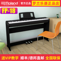 罗兰电钢琴fp18专业考级儿童成人初学者家用电子智能数码88键重锤