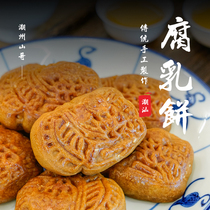 潮州山哥腐乳饼广东潮汕特产传统糕点即食小吃礼盒装饼食茶点