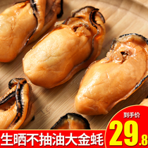 大号生蚝干海蛎牡蛎特带膏干货级北部湾海鲜干货湛江500g生蚝即食