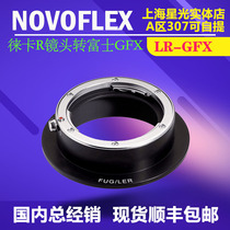 Novoflex LR-GFX转接环适用徕卡R镜头转富士GFX100II/100S 50S2/R