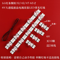 LG灯条颗粒32/42/47-65寸  6V大透镜液晶电视改装LED背光灯珠