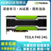 全新Nvidia Tesla P40 24G显卡深度学习GPU专业V100 A2 p100