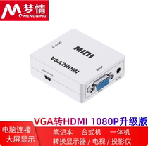 VGA转HDMI转换器线PC高清接口切换盒笔记本电脑台式机一体机监控录像机盒子连接HDMI电视机投影仪液晶显示屏