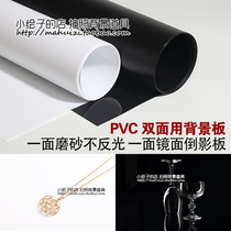磨砂镜面PVC双面用背景板 防水抗皱 摄影拍照背景纸