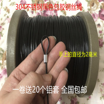 304不锈钢黑色包塑软钢丝绳0.38mm-6mm翻板钩鱼线晾衣绳广告吊绳