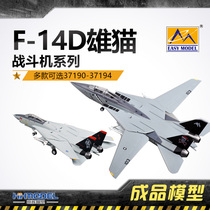 恒辉模型 小号手 37190-37194 1/72 F-14 雄猫战斗机 成品模型