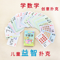 儿童创意益智数学扑克1-20数字幼小衔接十以内加减法启蒙卡片纸牌