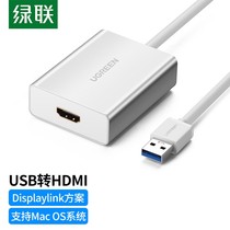 绿联 40299  USB3.0转HDMI DVI外置显卡转换器支持笔记本苹果电脑