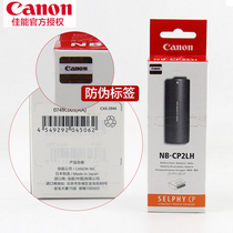 佳能CP1500手机照片打印机/1300/1200/910打印机锂电池NB-CP2LH