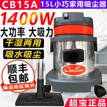 超宝CB15吸尘器家用商用强力大功率小型美缝装修干湿两用桶式15L