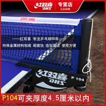 红双喜乒乓球网架含网包邮伸缩便携式兵乓球桌网子球台拦网大赛用