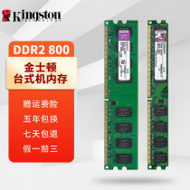 金士顿（Kingston）台式机内存条DDR2 800MHz 2G PC2 第二代 1.8V