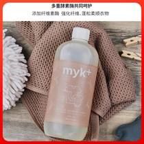 MYK丹麦温和纯净酵素洗衣液家用实惠装手洗除菌去渍衣物洗涤剂
