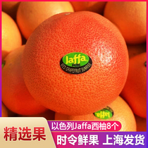 以色列jaffa红心西柚大果8个进口葡萄柚当季新鲜柚子孕妇水果包邮