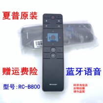 原装正品SHARP夏普 LCD-50SU671A 电视机语音 触控RC_B800 遥控器