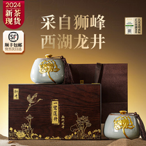 【顺丰】2024新茶西湖龙井狮井明前特级绿茶叶礼盒装父亲节礼物