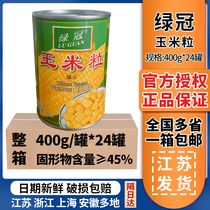 绿罐玉米粒罐头400g即食披萨寿司水果甜玉米烙什锦菜整箱24罐商用