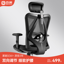 西昊人体工学椅M18电脑椅电竞椅书房家用椅子靠背舒适座椅办公椅