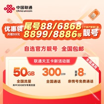 中国联通天王卡靓号大流量卡语音卡上网卡手机卡号码全国通用包邮
