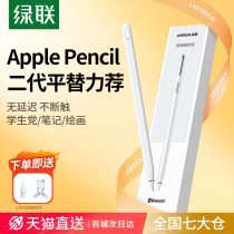 绿联电容笔适用apple pencil苹果ipad触控笔applepencil二代9平替通用ipencil一代pro平板电脑air5手写触屏笔