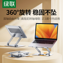 绿联笔记本电脑支撑支架悬空散热升降增高站立式桌面键盘铝合金托