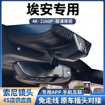 23款埃安Y Plus原厂专用行车记录仪4K高清夜视前后双录免走线安装