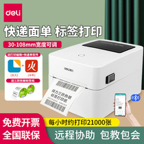 得力DL-750W标签打印机热敏不干胶 超市商品条码蓝牙多功能标签机
