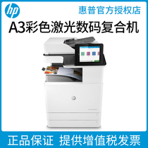 HP惠普E78223dn彩色A3A4多功能激光打印机办公专用大型自动双面连续批量复印扫描一体机E78228dn网络高速学校